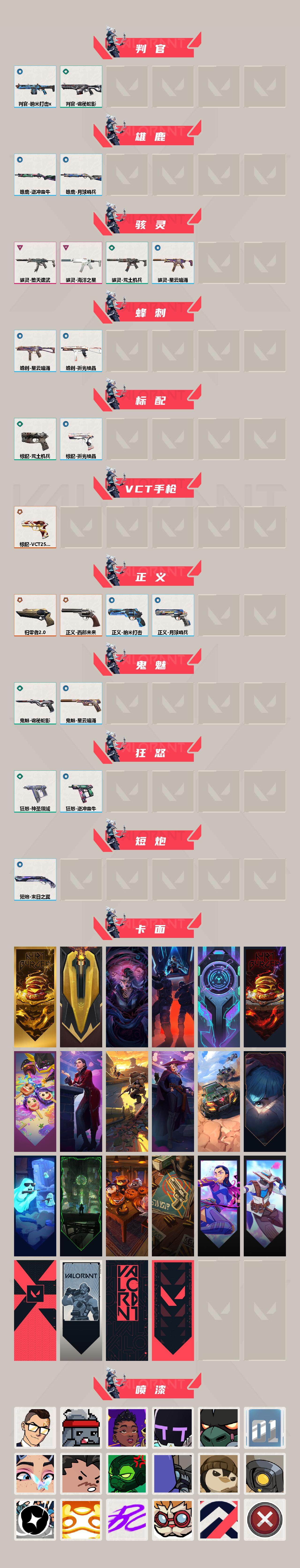 WWQXL318402无畏契约账号详情图3 WWQXL318402无畏契约账号详情图3