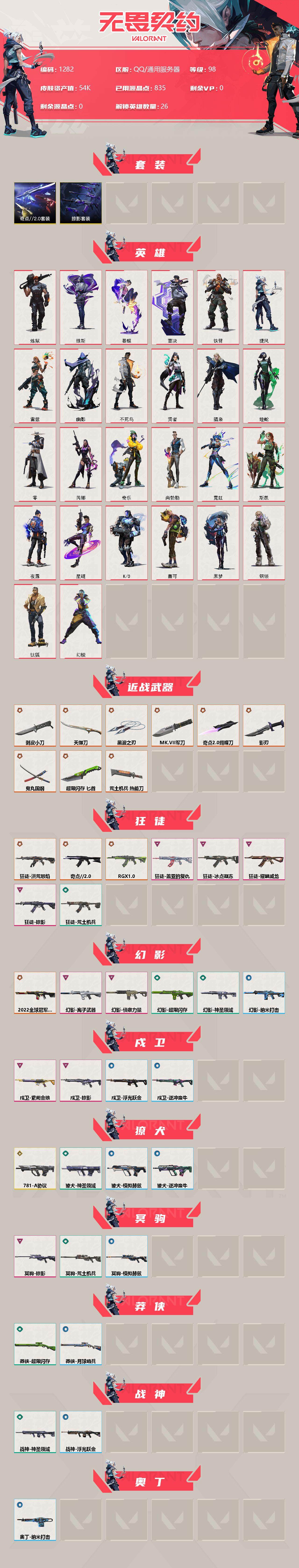 WWQXL318420无畏契约账号详情图2 WWQXL318420无畏契约账号详情图2