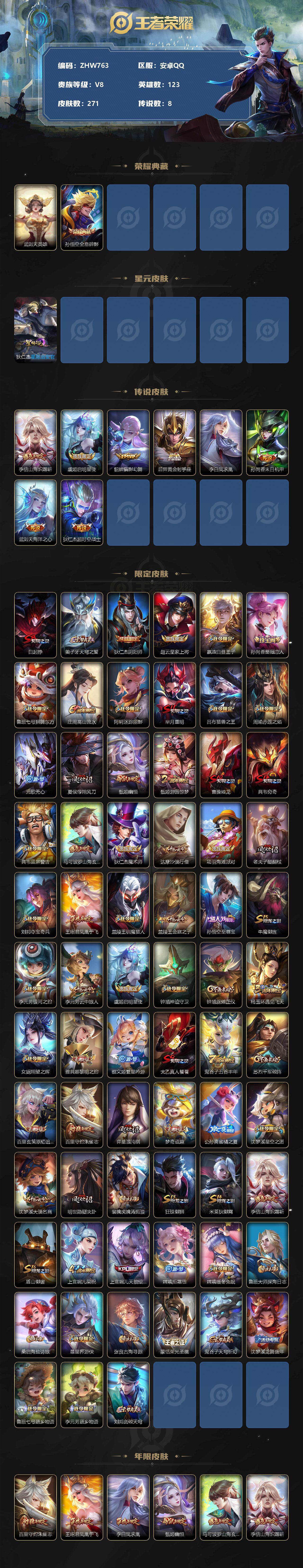 WZLX3331153王者荣耀账号详情图2