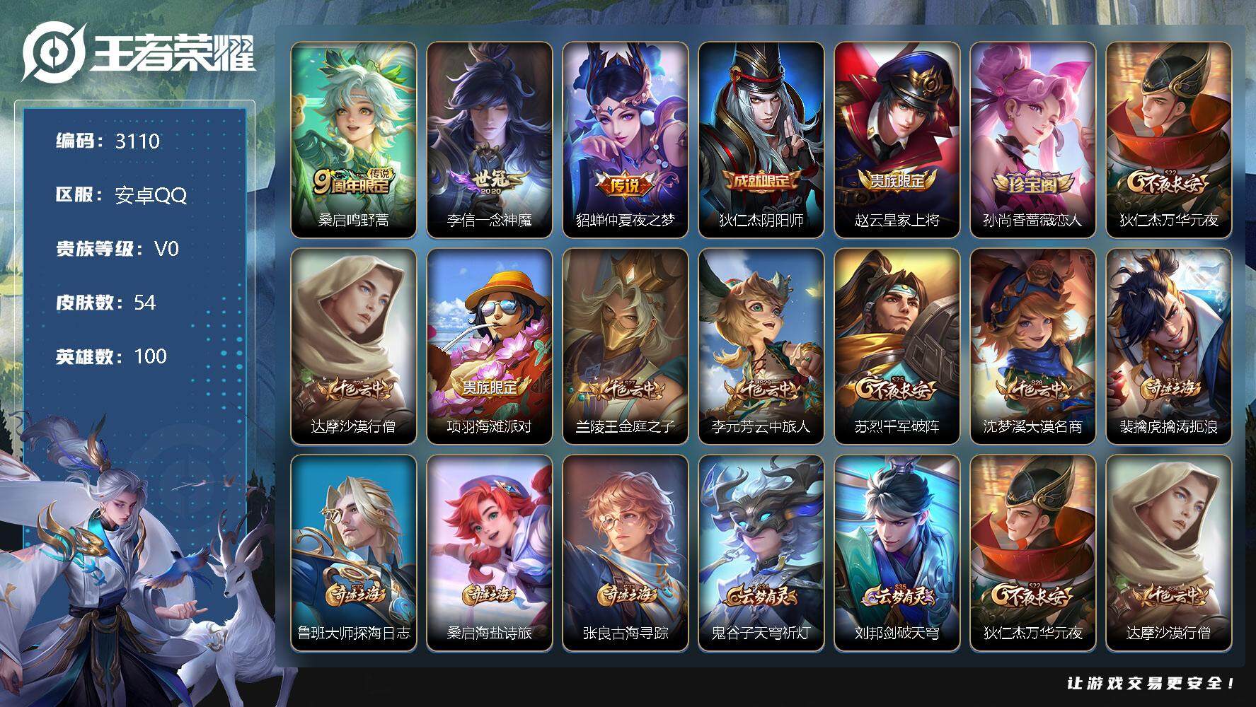 WZJZ3329233王者荣耀账号详情图9