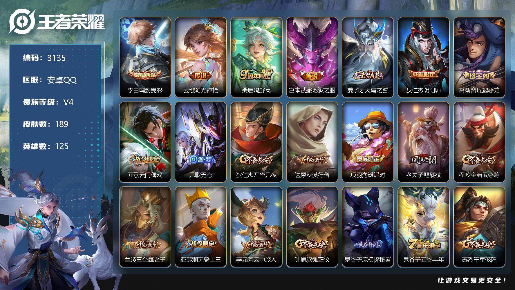 WZJZ3329305王者荣耀账号详情图17 WZJZ3329305王者荣耀账号详情图17