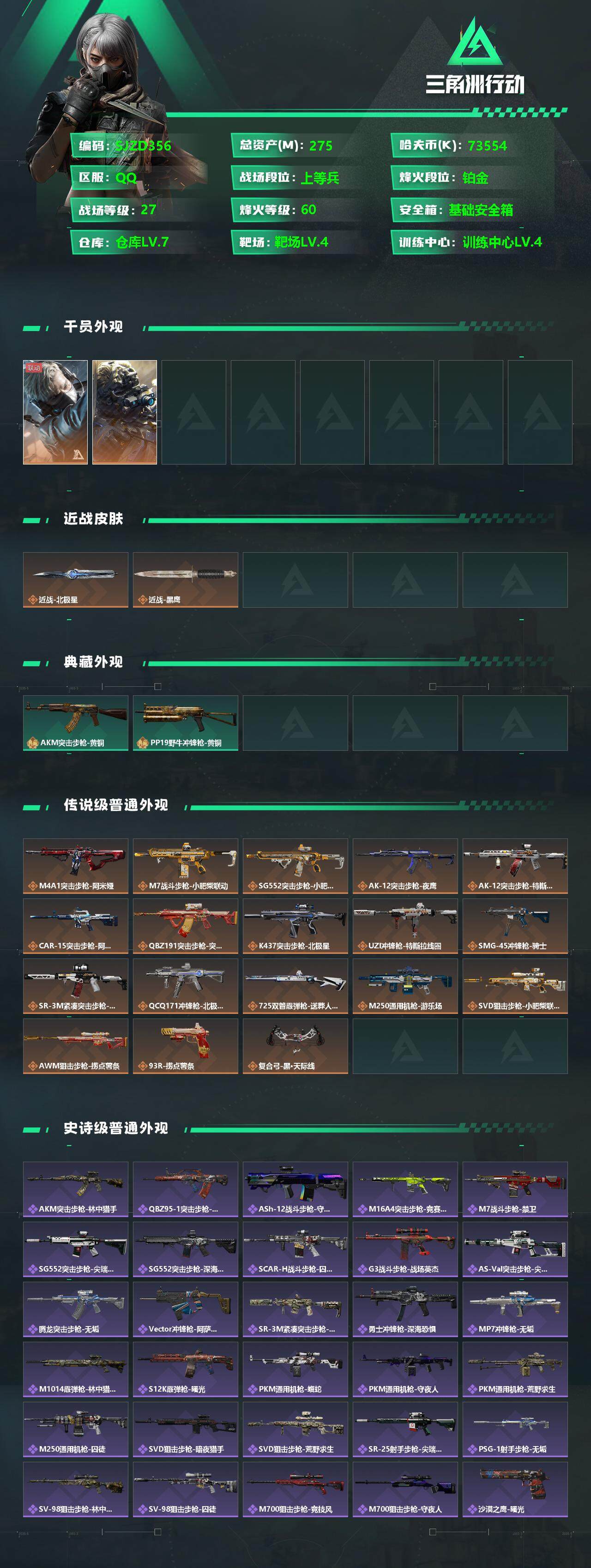 SJZCMW361319三角洲行动账号详情图2