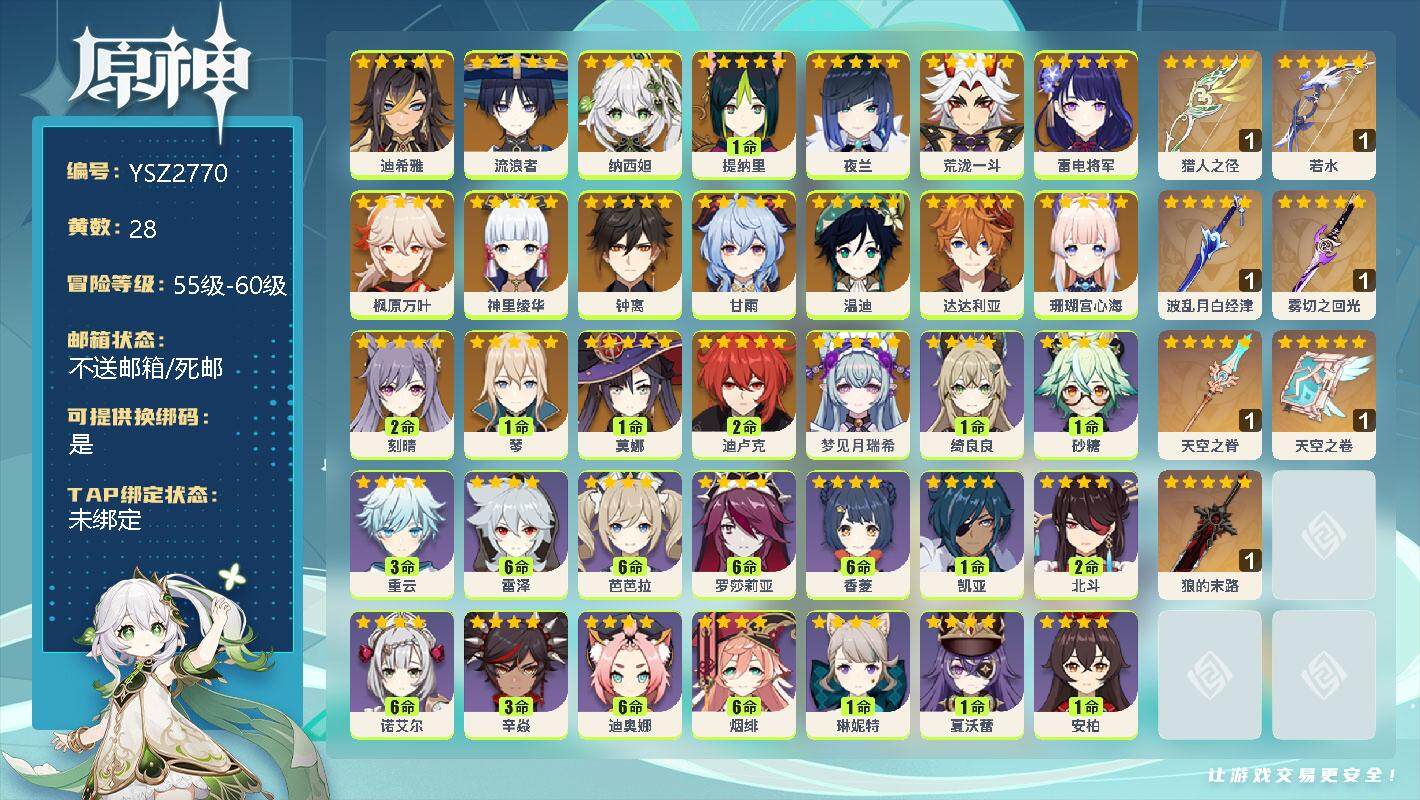 原神账号官服 天空岛【YSZ2770】58级/28黄/女主/21个五星角色/7个五星武器/0命梦见月瑞希/0命迪希雅/0命流浪者/0命纳西妲/1命提纳里/0命夜兰/0命荒泷一斗/0命珊瑚宫心海/0命雷电将军/0命神里绫