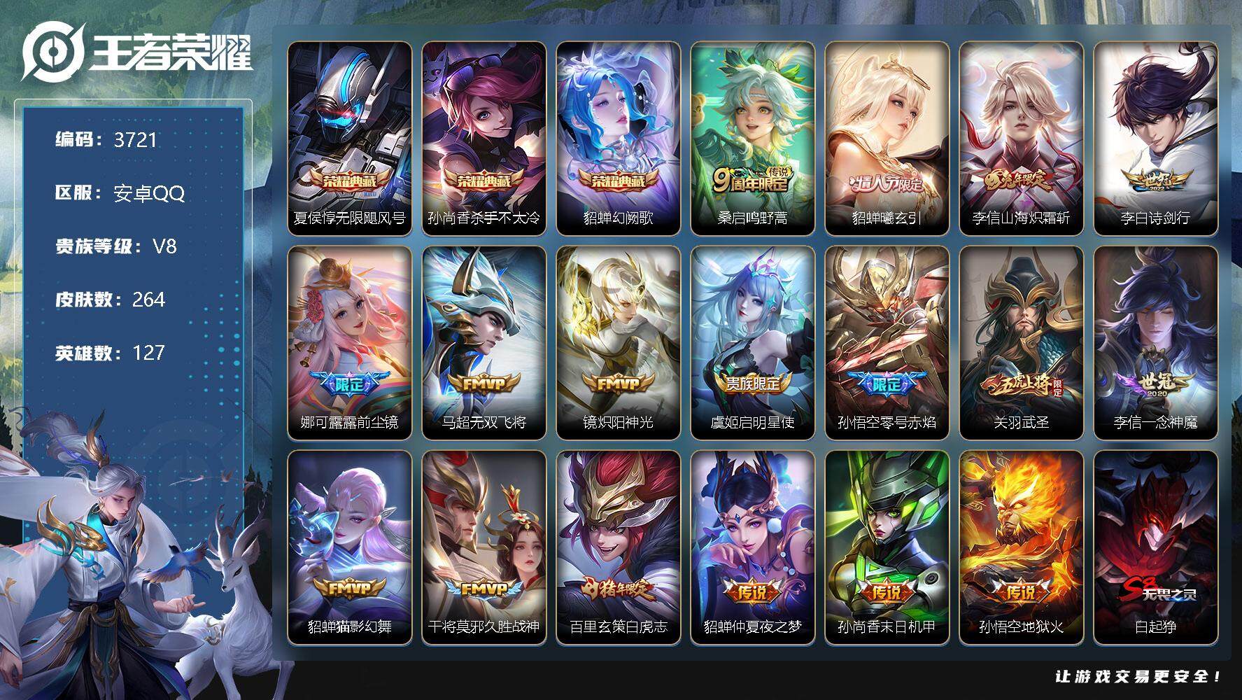 王者荣耀账号安卓QQ127英雄-264皮肤-贵族8/皮肤264/典藏3/传说17/史诗82/英雄127/娜可露露全皮/鬼