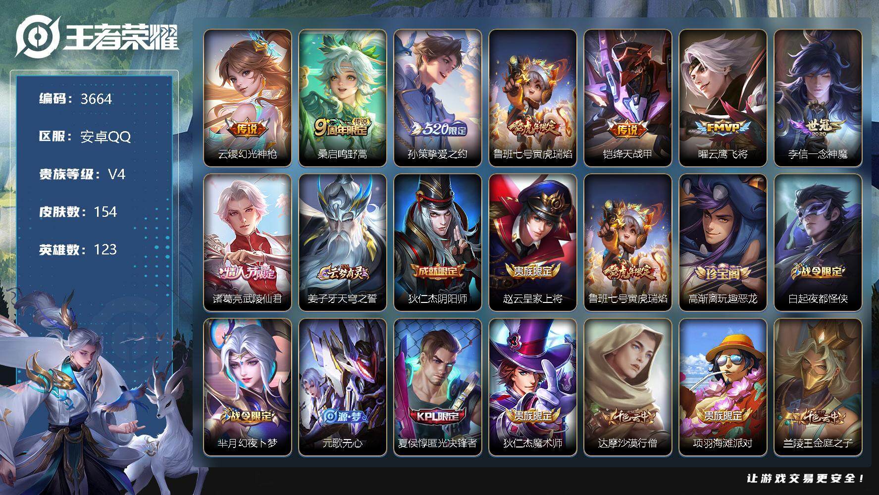 王者荣耀账号安卓QQ123英雄-154皮肤-贵族4/皮肤154/传说8/史诗45/英雄123/影全皮/幻光神枪 云缨/鸣