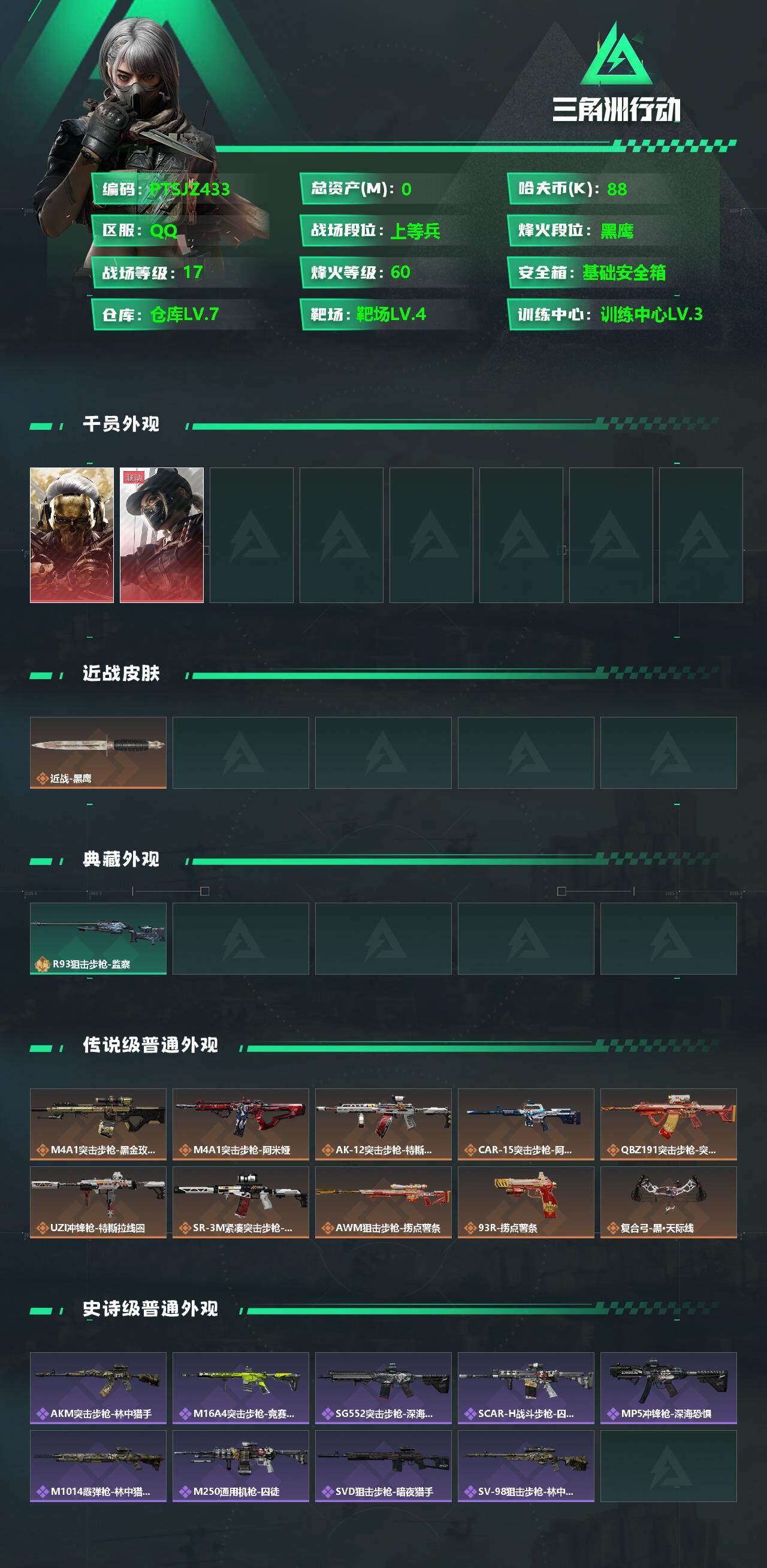 SJZCMW359647三角洲行动账号详情图2