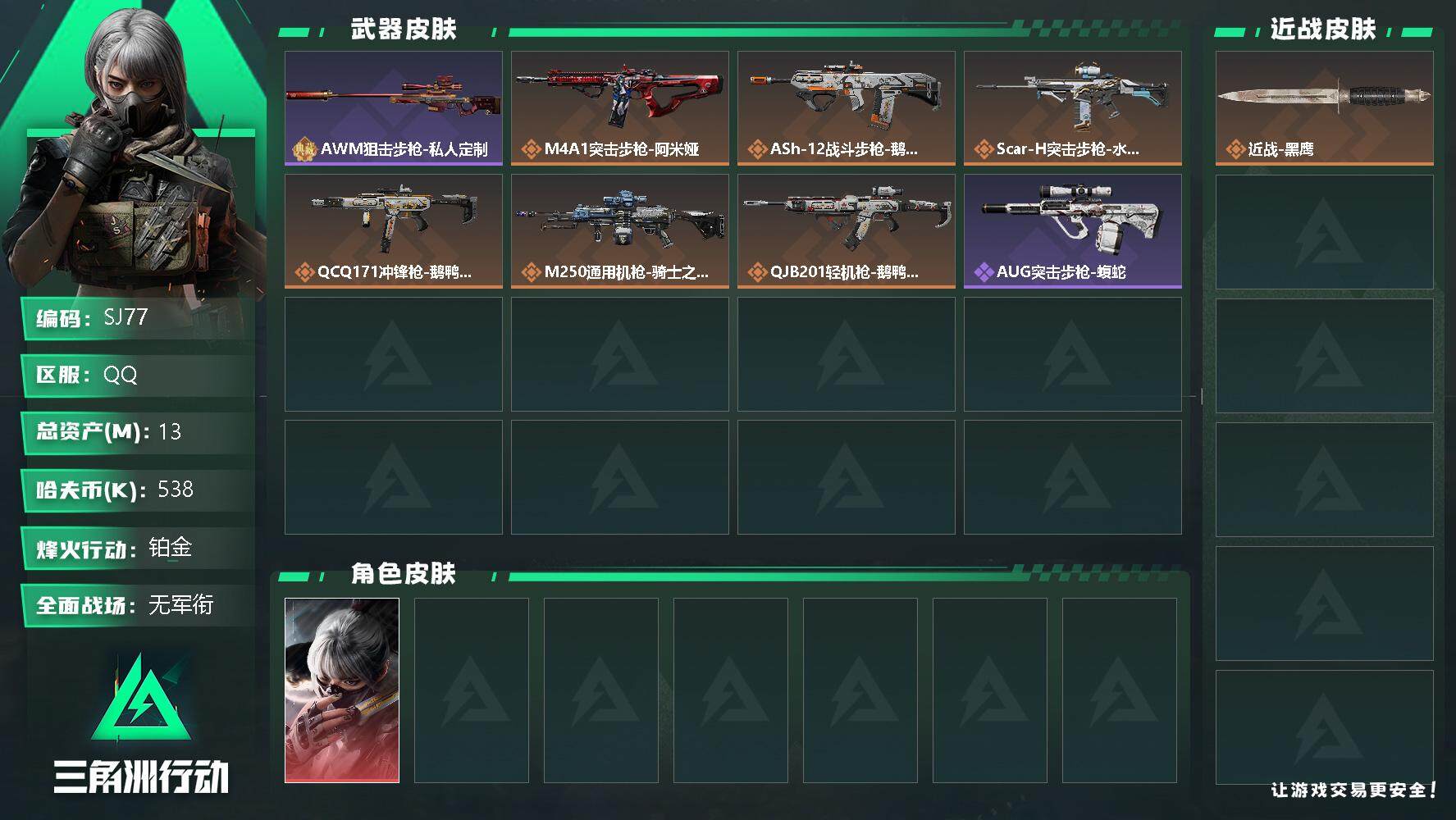 三角洲行动账号QQ【SJ77】总资产12.9m 骇爪-水墨云图 通行证已开，限时三角券还有400 抽维什戴尔的蓝券还有