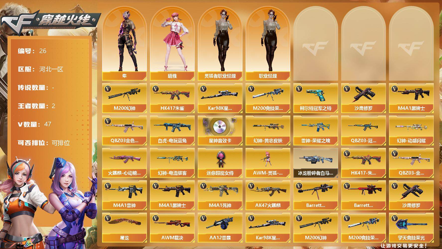 穿越火线账号北部战区近期充值4k+ 金芒柯尔特 金芒白虎皮肤  金芒加特林  动感光耀幻神皮，动感屠龙
河北一区-47V