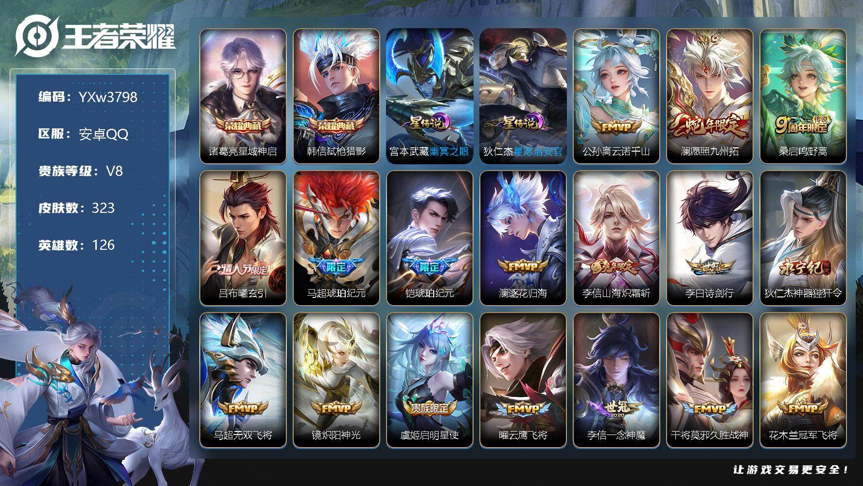 王者荣耀账号安卓QQ126英雄-323皮肤-【店长推荐·47段发育路·金标万战狄仁杰·全皮马超·弑枪猎影·星域神启·云诺