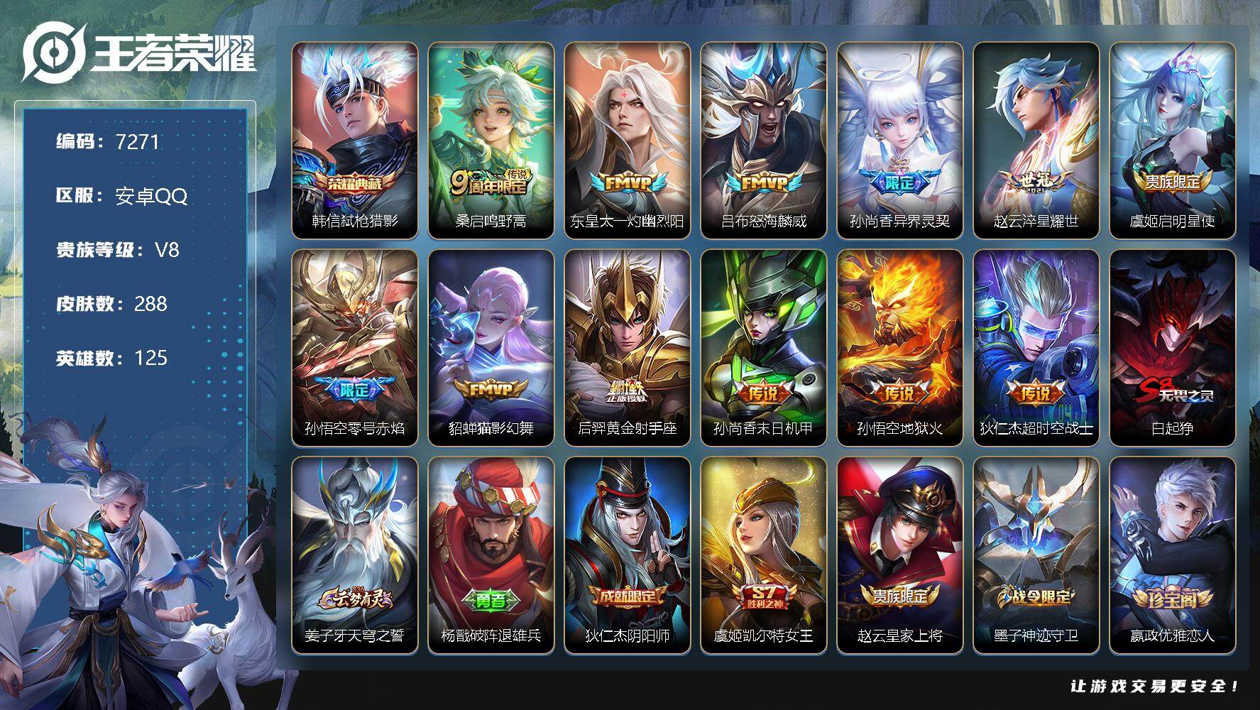 WZLX3379064王者荣耀账号详情图6