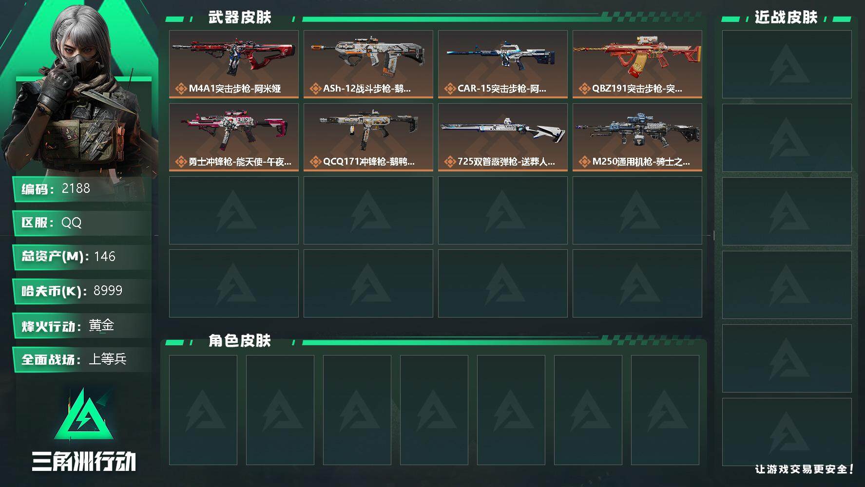 三角洲行动账号QQ总资产(M)：146M/哈夫币(K)：8999K/哈夫币(K)：8999K/全面战场等级：20_段位