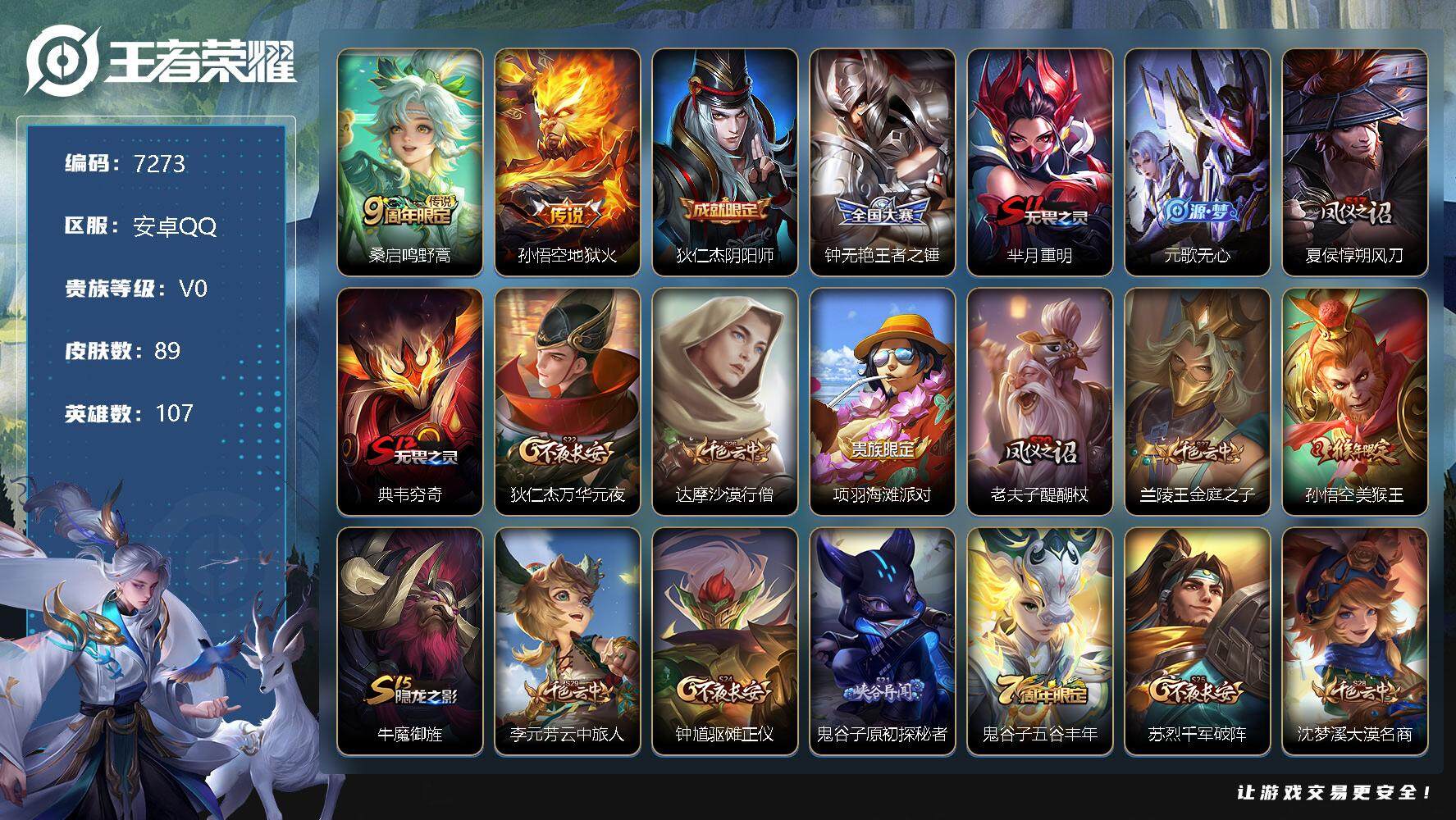 WZLX3379073王者荣耀账号详情图4 WZLX3379073王者荣耀账号详情图4