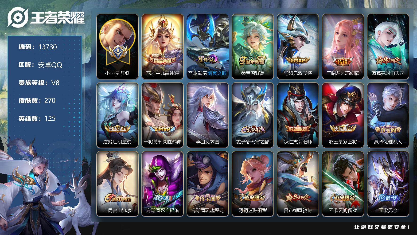 王者荣耀账号安卓QQ可换绑【对抗路53段 狂铁小国标1.48W 金标亚瑟 金标达摩 金标苍 金标孙悟空 花木兰典藏 时雨天司 凤求凰 神威】 6按键，1星传说，21王者印记，五级铭文190，CD13349，可二次，安卓