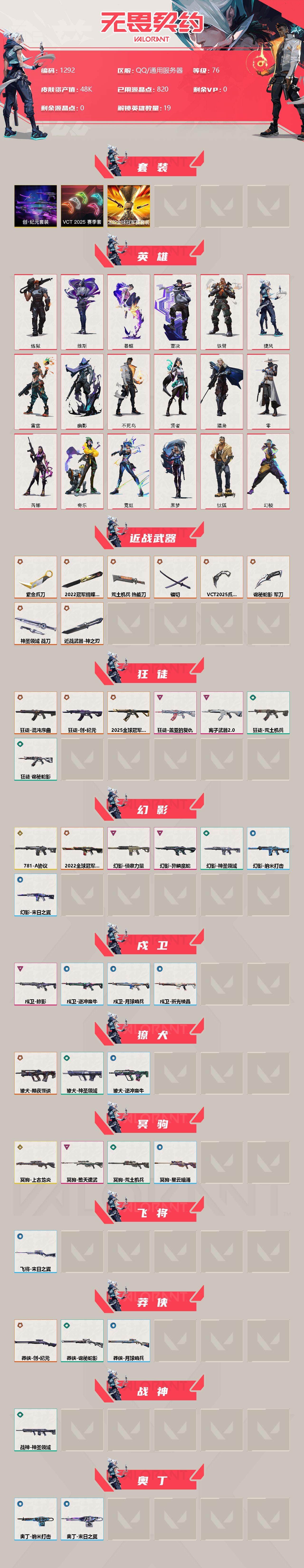 WWQXL318665无畏契约账号详情图2 WWQXL318665无畏契约账号详情图2