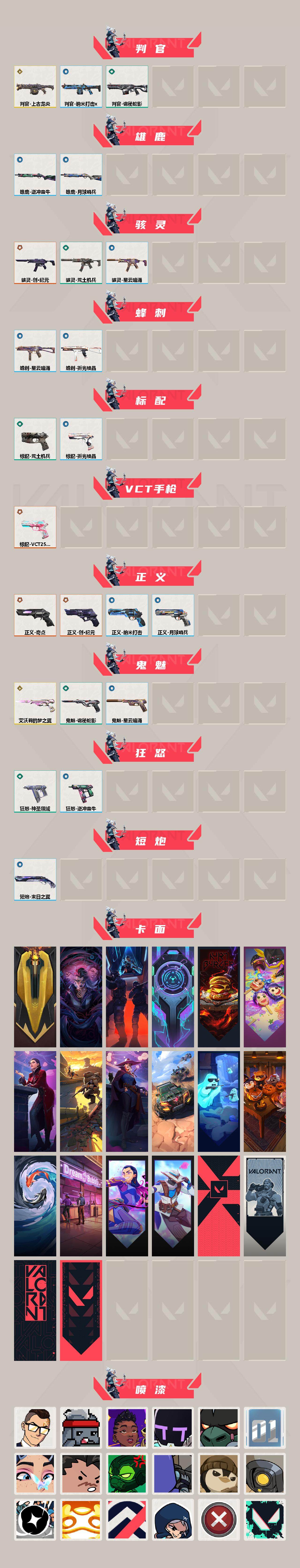 WWQXL318665无畏契约账号详情图3 WWQXL318665无畏契约账号详情图3