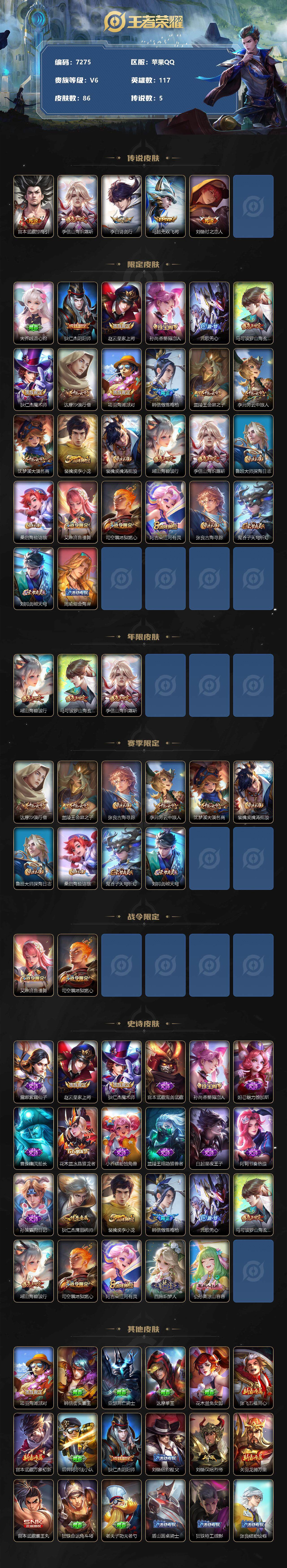 WZLX3379074王者荣耀账号详情图2