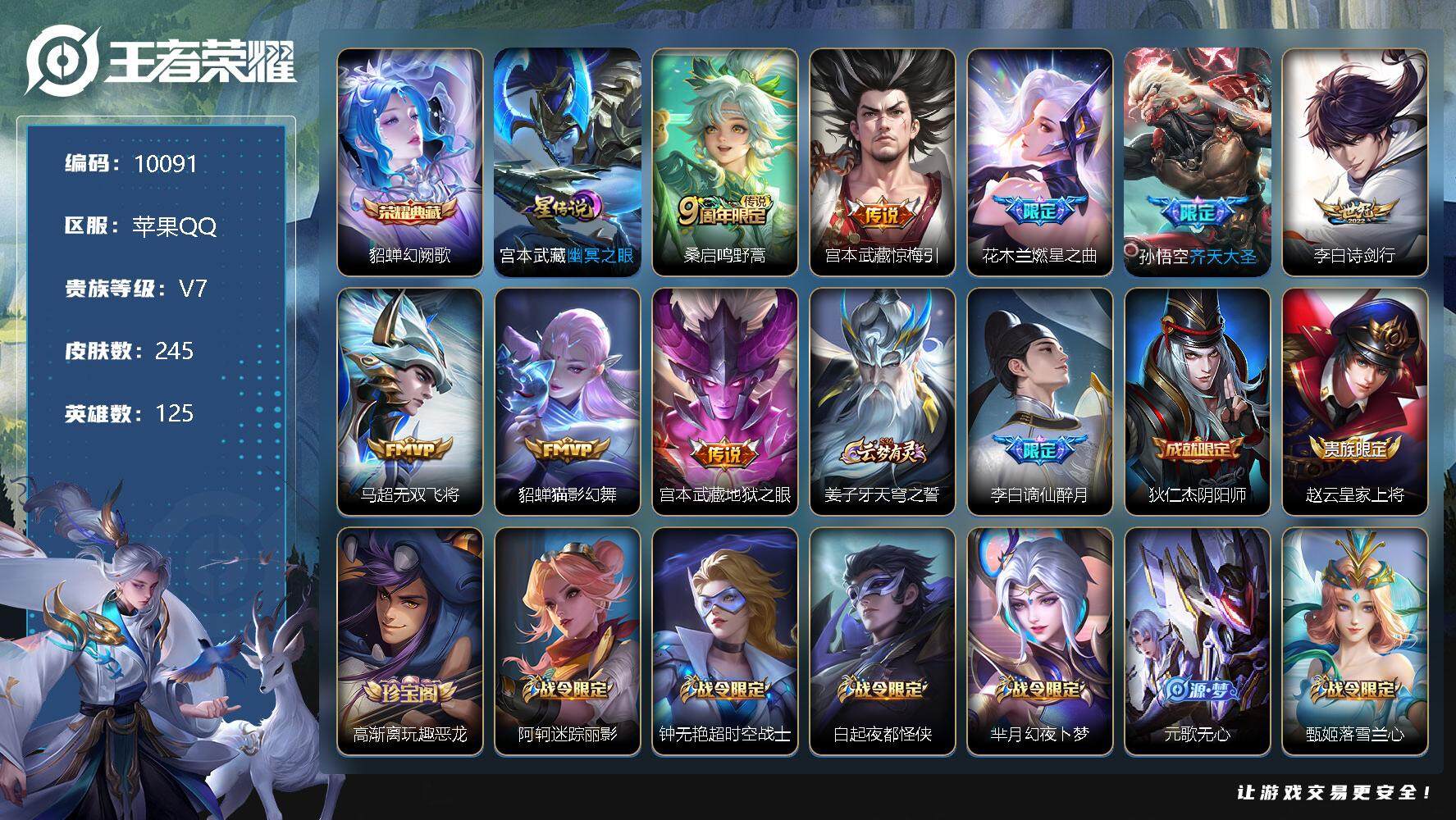 王者荣耀账号苹果QQ[13273925]W8963，，，可立即换绑无需挂单养号，狂铁省标1.1W 铭文满级，典藏1，，传