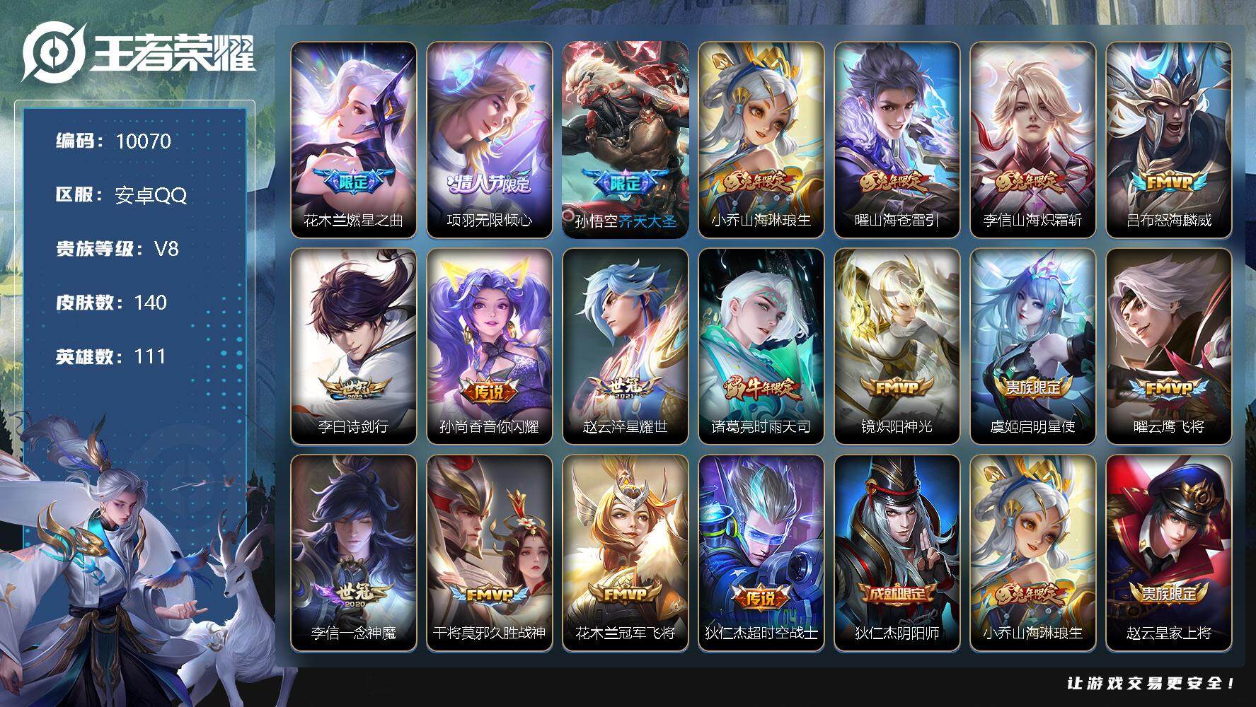 王者荣耀账号安卓QQ[13273543]W8928   可立即换绑无需挂单养号  铭文满级    传说18   按键23
