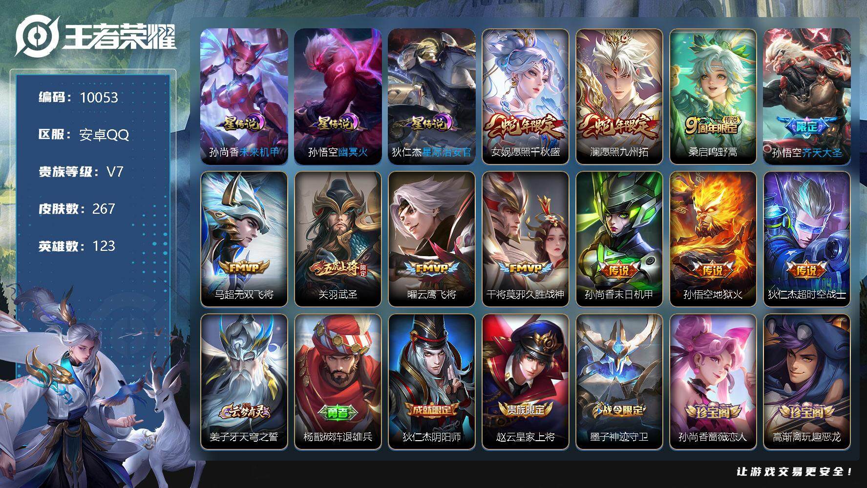 王者荣耀账号安卓QQ[13268315]W8950，，，可立即换绑无需挂单养号，，铭文满级，，，传说11，，，星传说3，