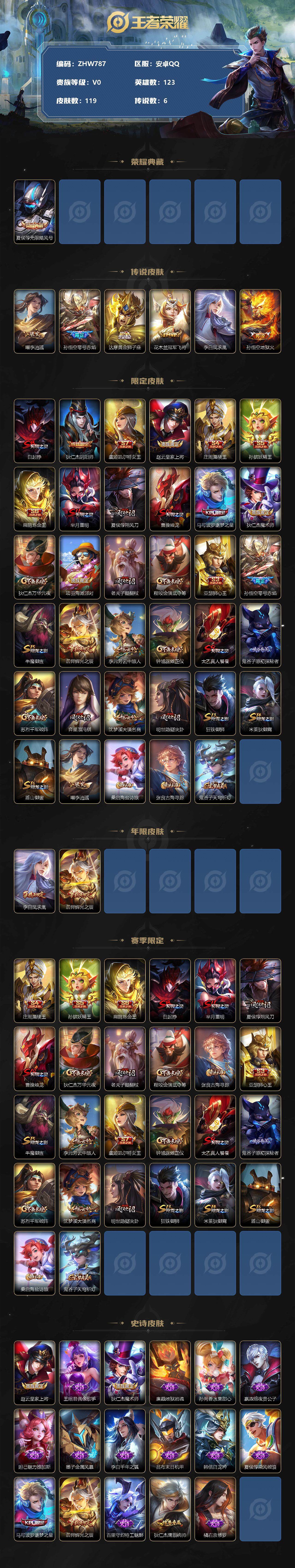 WZLX3330385王者荣耀账号详情图2