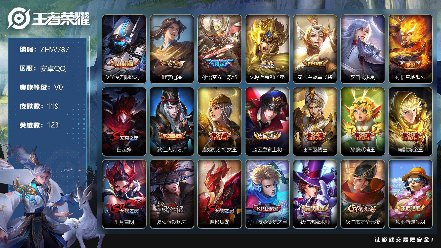 WZLX3330385王者荣耀账号详情图14