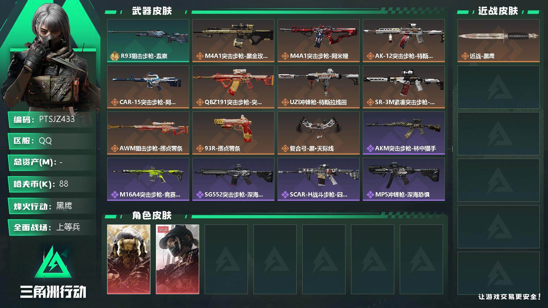 三角洲行动账号QQ【PTSJZ433】88k哈伏币-13m流动资产-60烽火等级-黑鹰-17战场等级-上等兵
【干员外