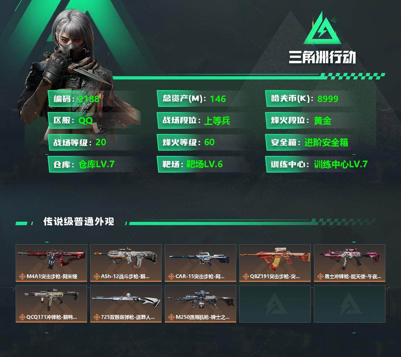 SJZCMW362235三角洲行动账号详情图2