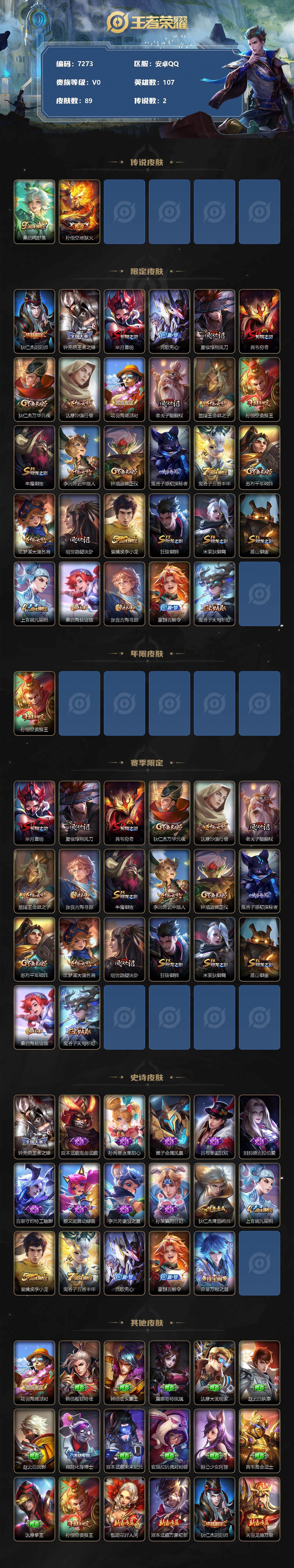 WZLX3379073王者荣耀账号详情图2 WZLX3379073王者荣耀账号详情图2