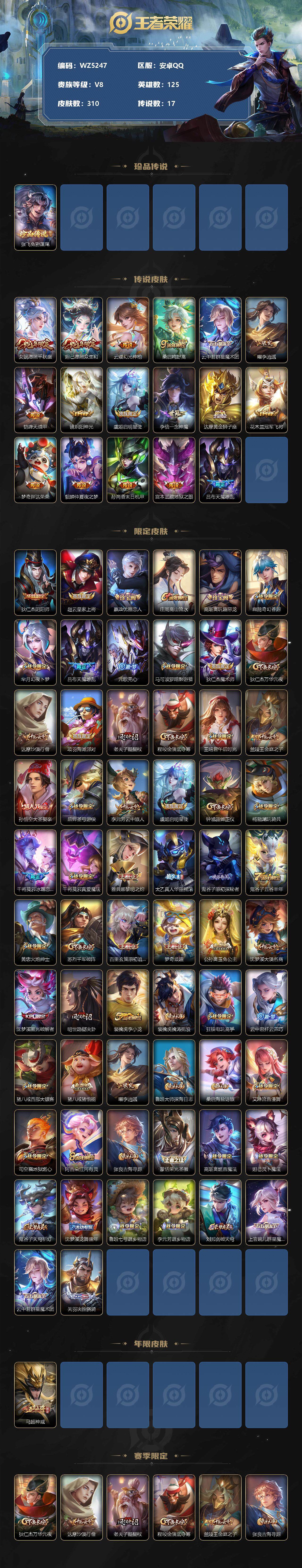 WZXS3385192王者荣耀账号详情图2 WZXS3385192王者荣耀账号详情图2