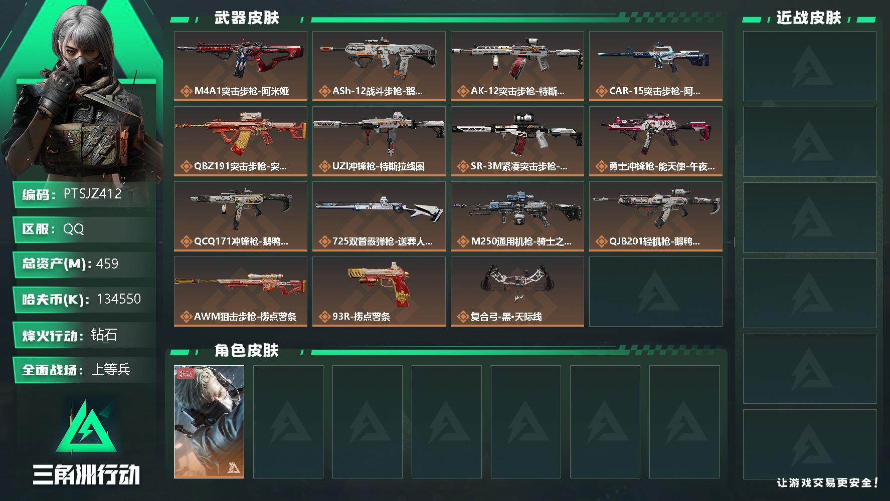 三角洲行动账号QQ【PTSJZ412】不可二次，总资产459M，流动资产404M，哈夫币134M
【干员外观】：蜂医-