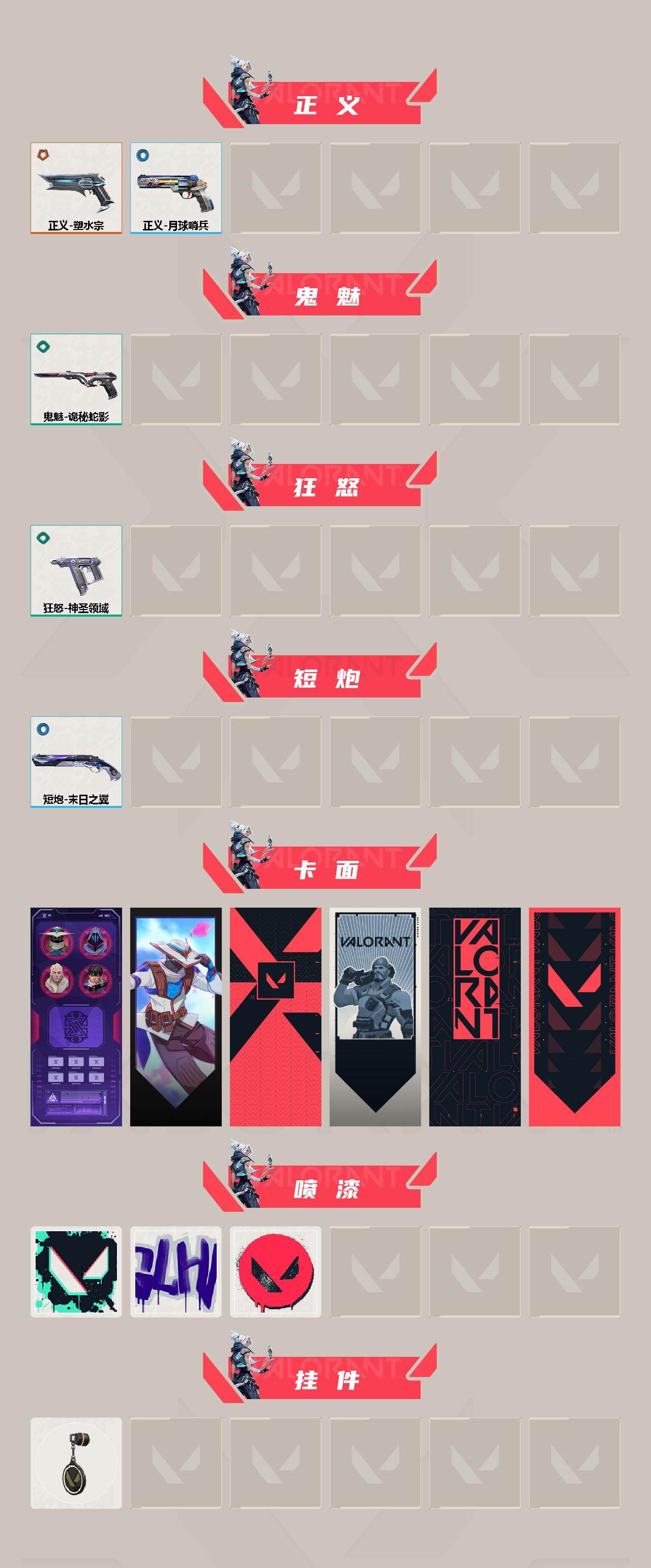 WWQXL318672无畏契约账号详情图3 WWQXL318672无畏契约账号详情图3