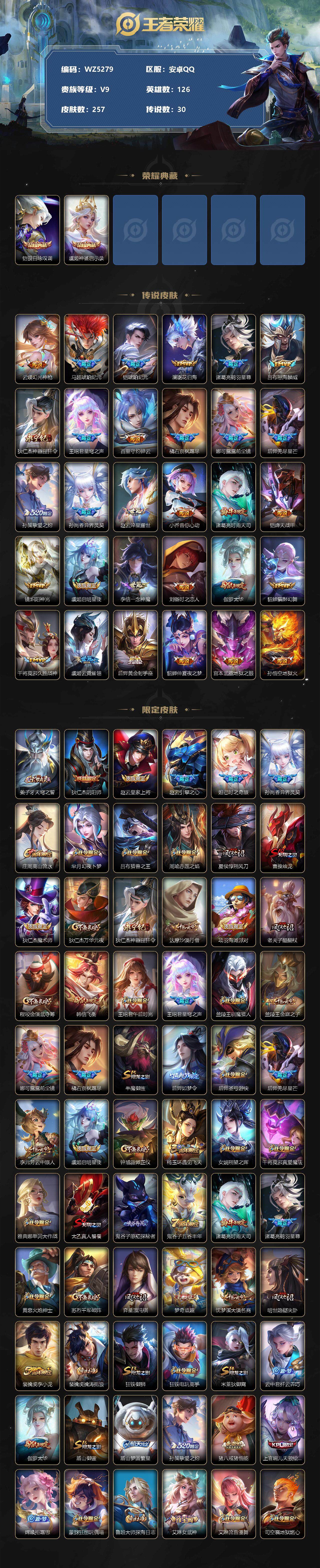 WZXS3385193王者荣耀账号详情图4