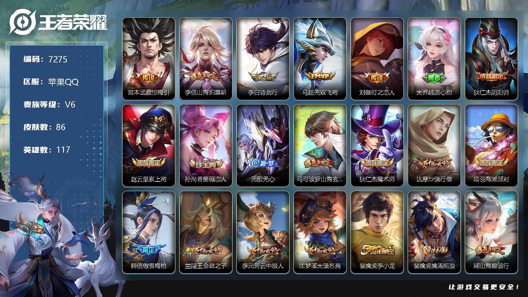 WZLX3379074王者荣耀账号详情图4