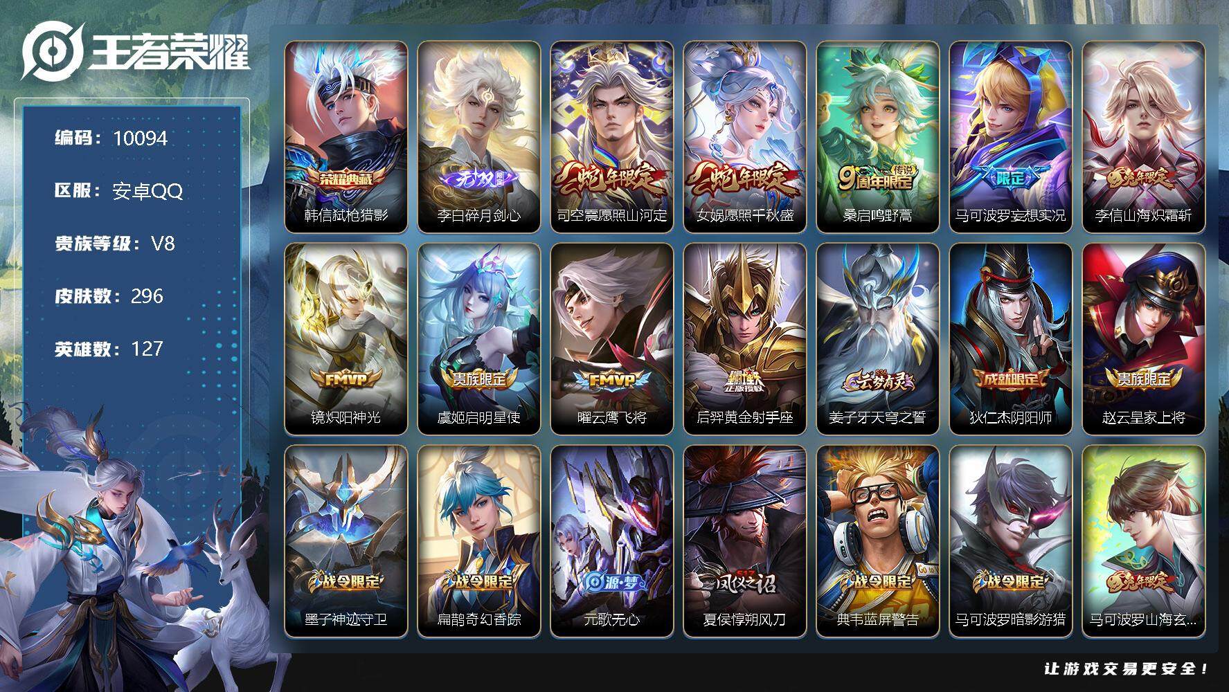王者荣耀账号安卓QQW8979   可立即换绑无需挂单养号  铭文满级   典藏1  传说9   按键15  天幕1 夺