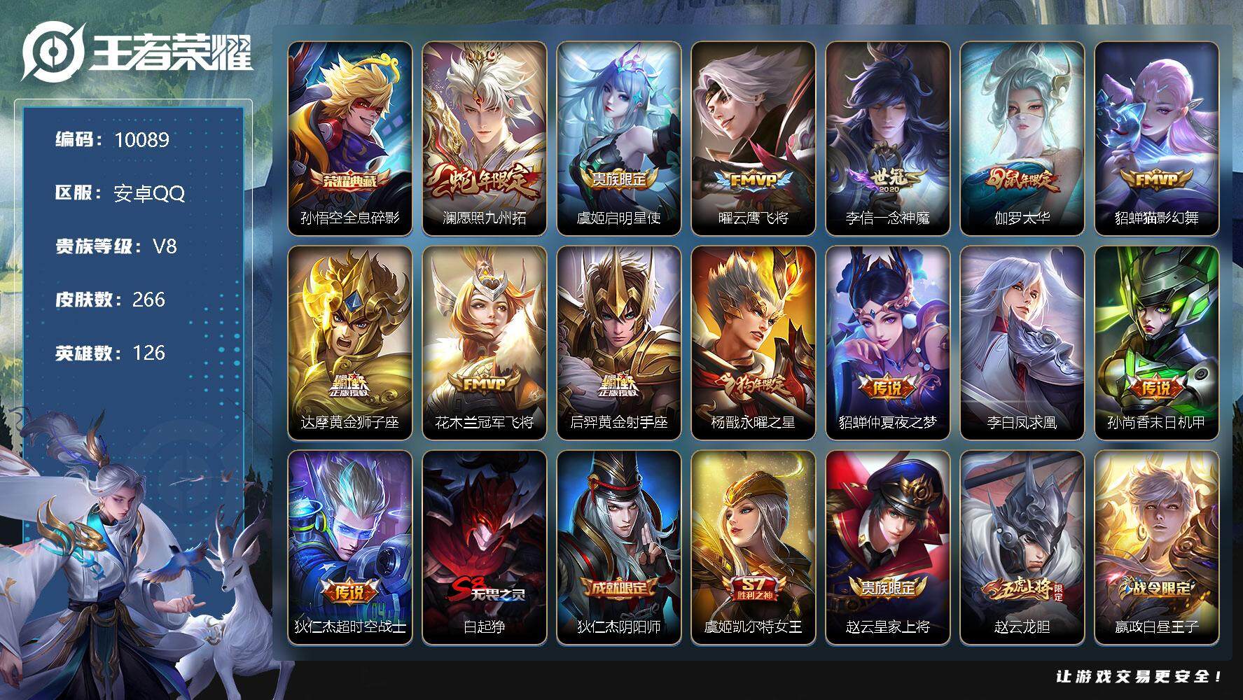 王者荣耀账号安卓QQ[13273812]W8980   可立即换绑无需挂单养号  铭文满级   典藏1  传说14   