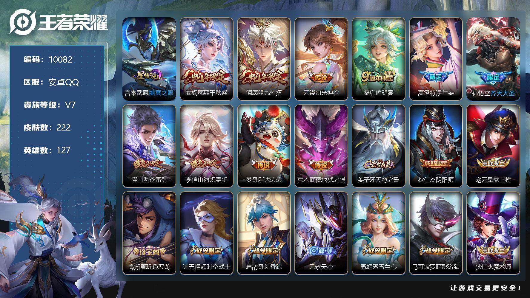 王者荣耀账号安卓QQ[13273302]W8972，，，可立即换绑无需挂单养号，，铭文满级，，传说10，，星传说1，，按