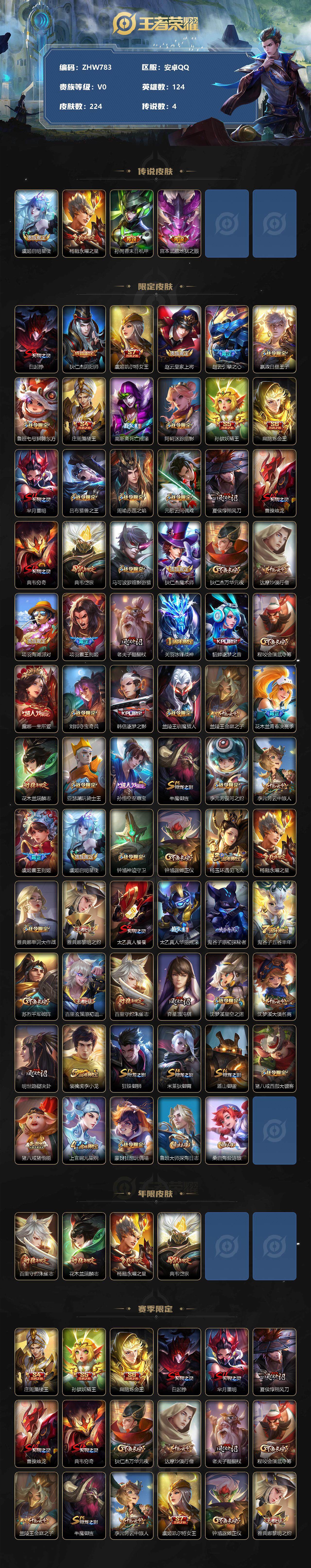 WZLX3330396王者荣耀账号详情图2 WZLX3330396王者荣耀账号详情图2