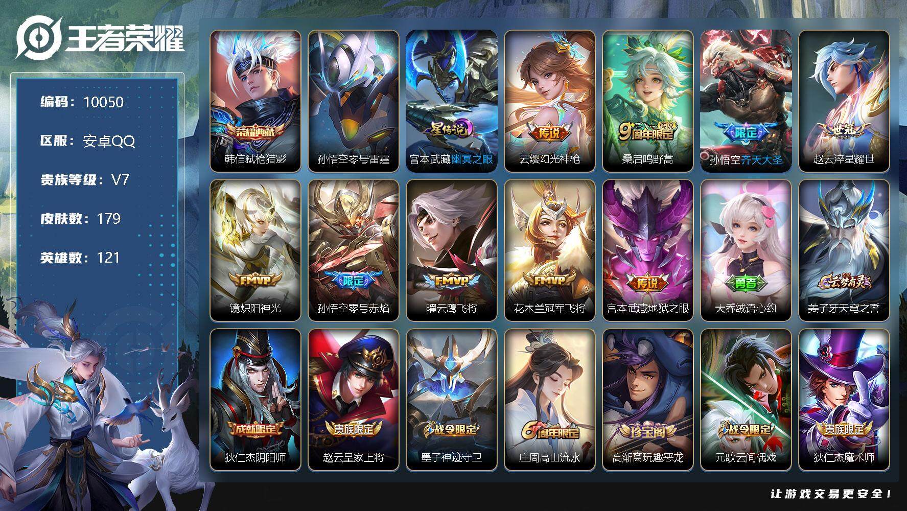 王者荣耀账号安卓QQW8945，，，可立即换绑无需挂单养号，，铭文满级，，典藏1，，传说9，，星传说2，，，按键3，，，