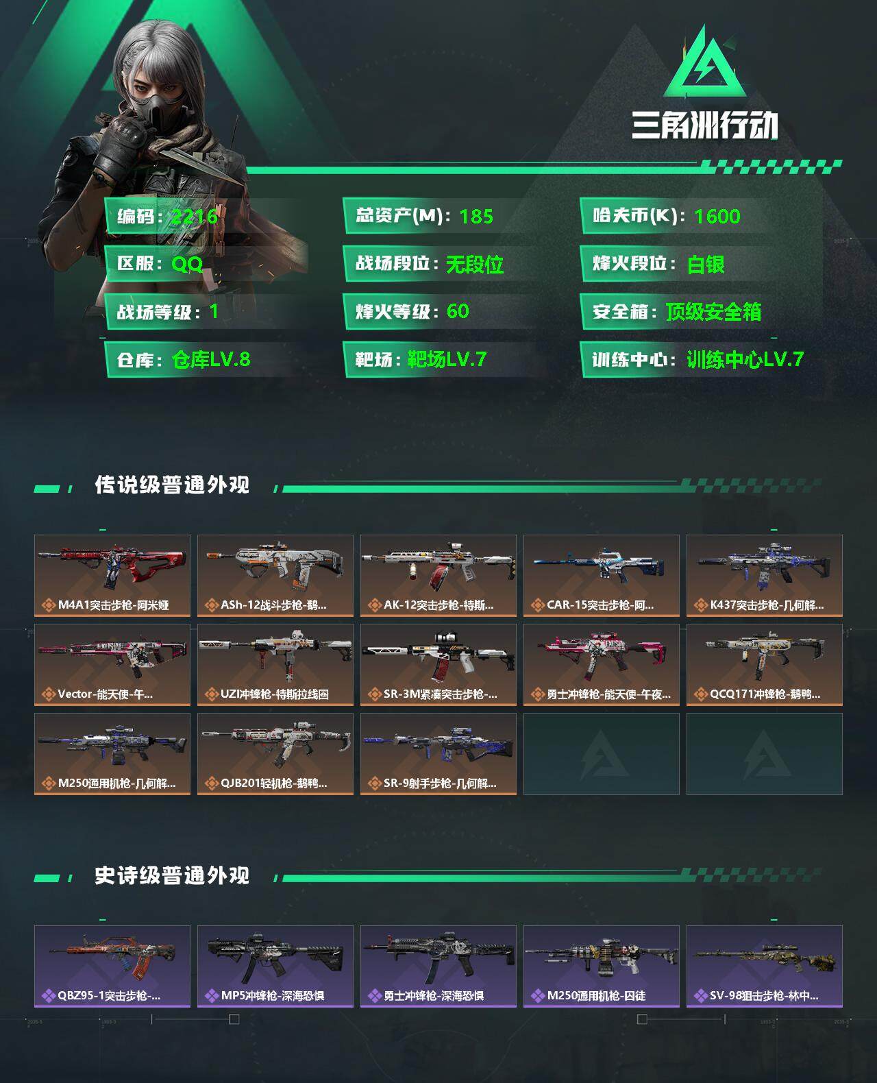 SJZCMW362240三角洲行动账号详情图2 SJZCMW362240三角洲行动账号详情图2