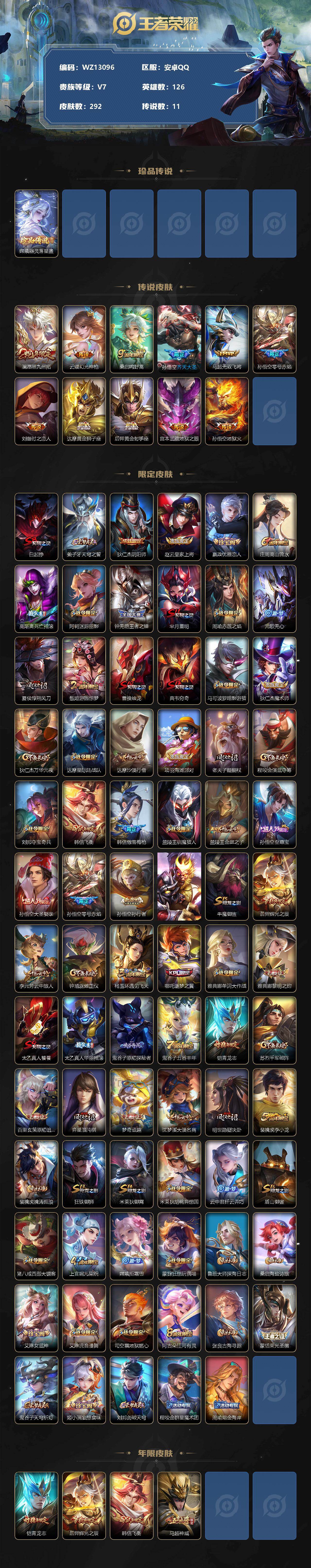 WZ0349312王者荣耀账号详情图7 WZ0349312王者荣耀账号详情图7