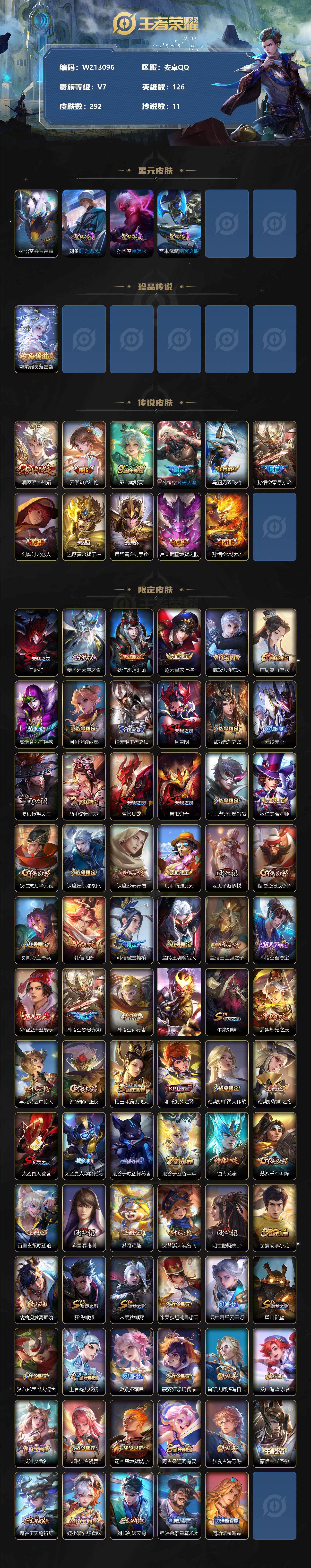 WZ0349312王者荣耀账号详情图2 WZ0349312王者荣耀账号详情图2