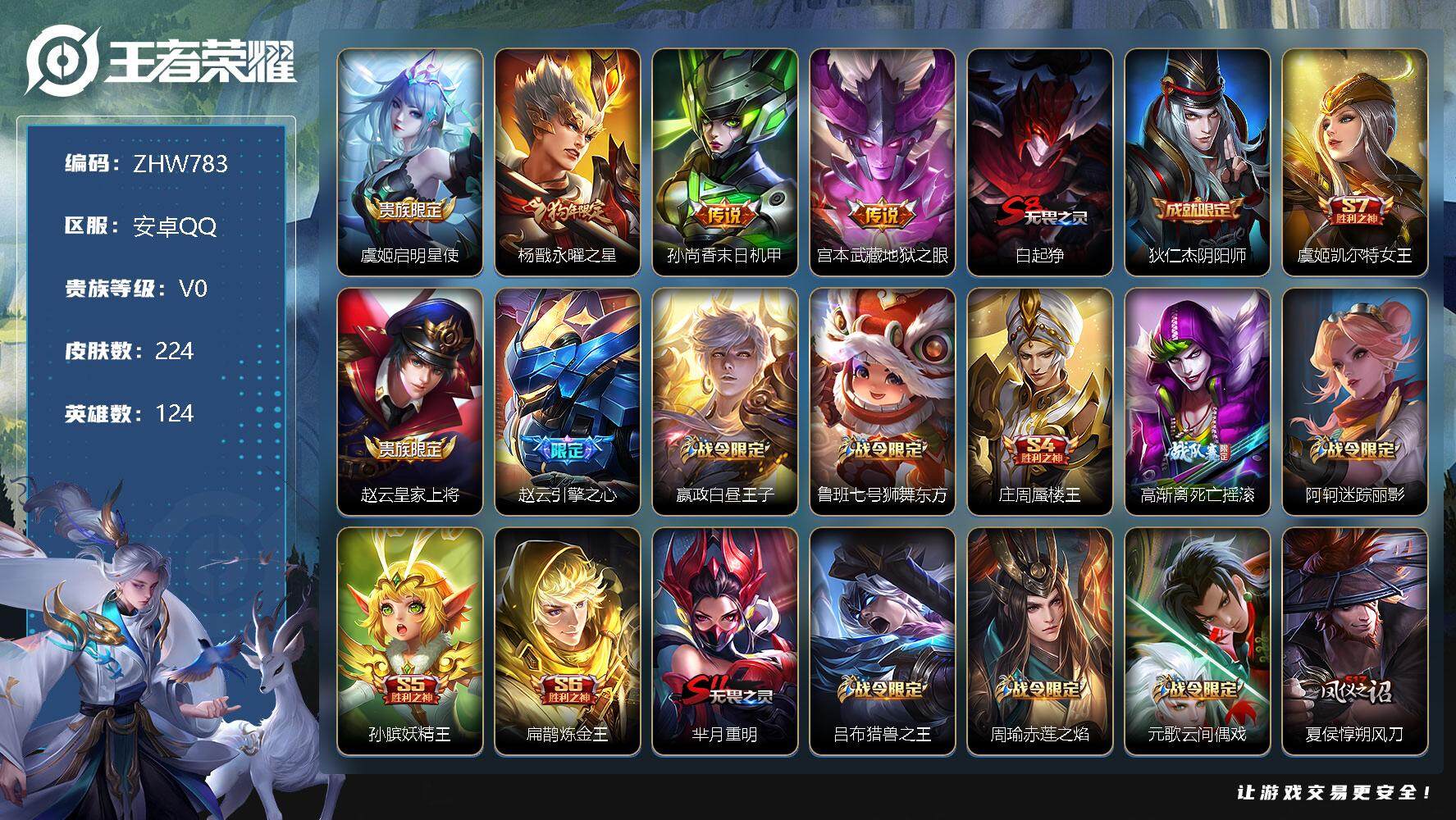 WZLX3330396王者荣耀账号详情图15 WZLX3330396王者荣耀账号详情图15