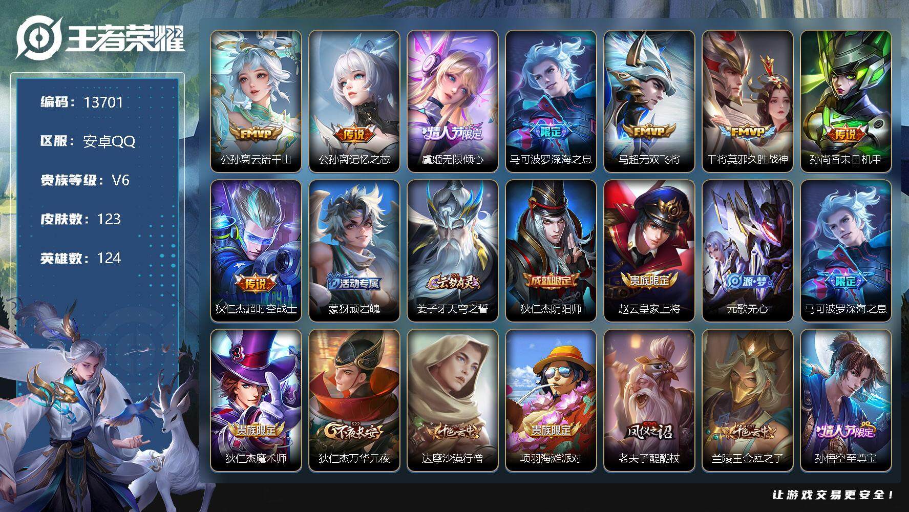 王者荣耀账号安卓QQ可换绑【金标马可万战 发育路46段 虞姬情人节 马可深海之息 至尊宝 多传说限定号】 6按键 11王者印记 五级铭文140 KK3970 可二次 安卓Q-V6-123皮肤-8传说-30史诗【传说皮肤