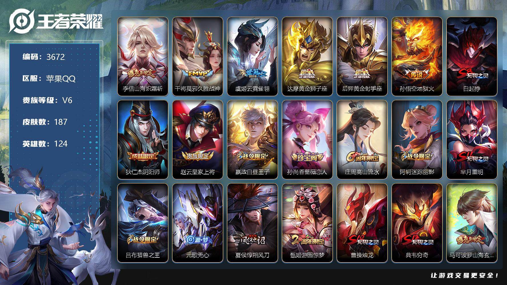 王者荣耀账号苹果QQ124英雄-187皮肤-贵族6/皮肤187/传说6/史诗47/英雄124/鬼谷子全皮/山海·炽霜斩 