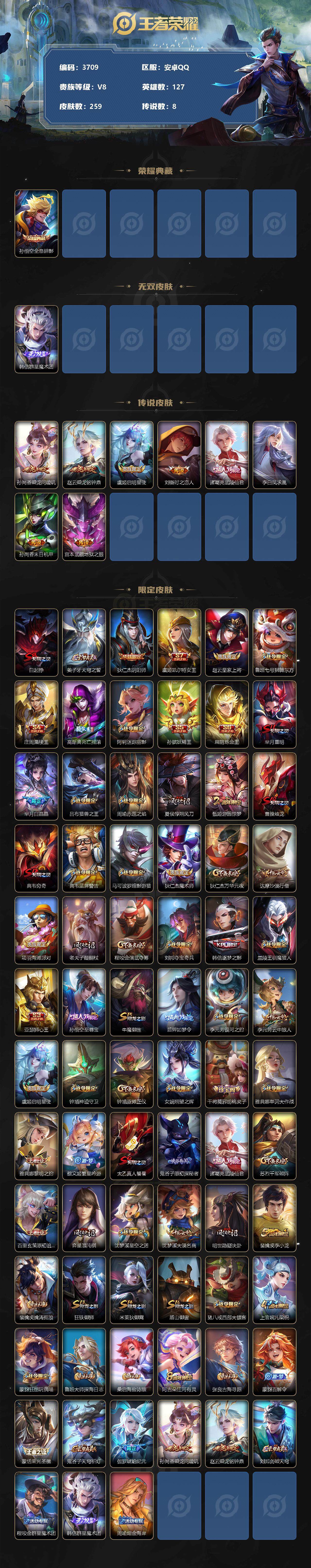 WZCMW3330550王者荣耀账号详情图2 WZCMW3330550王者荣耀账号详情图2