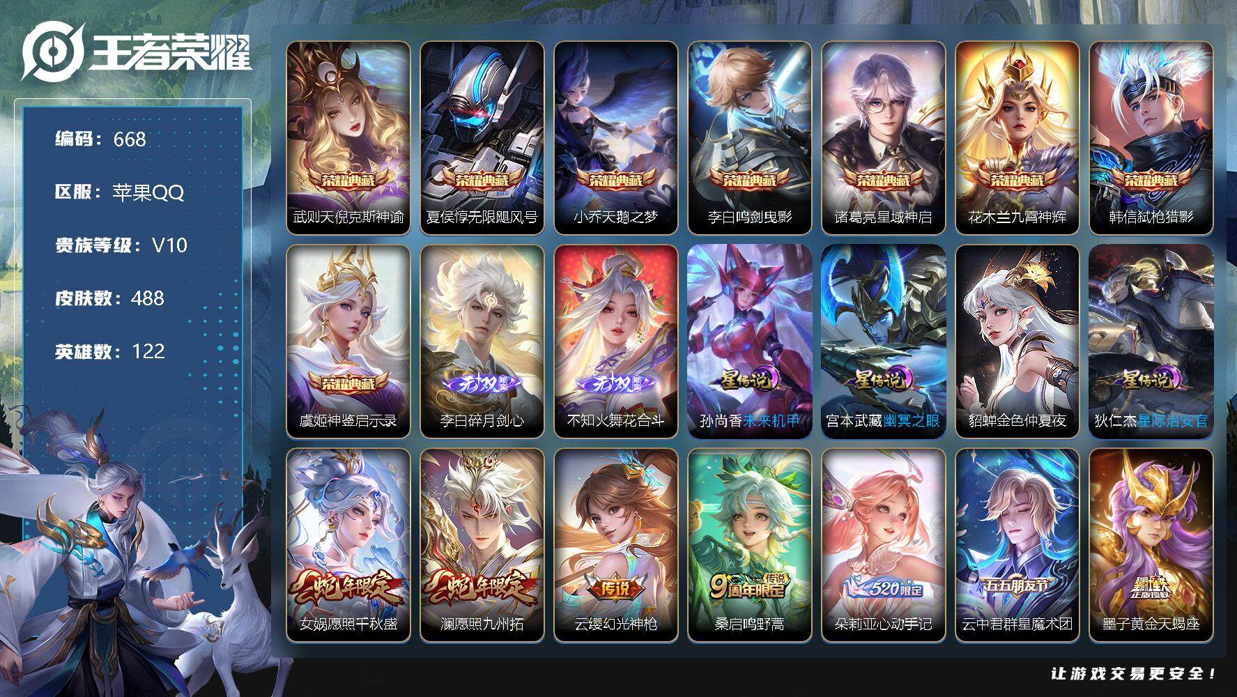 WZJZ3384941王者荣耀账号详情图47