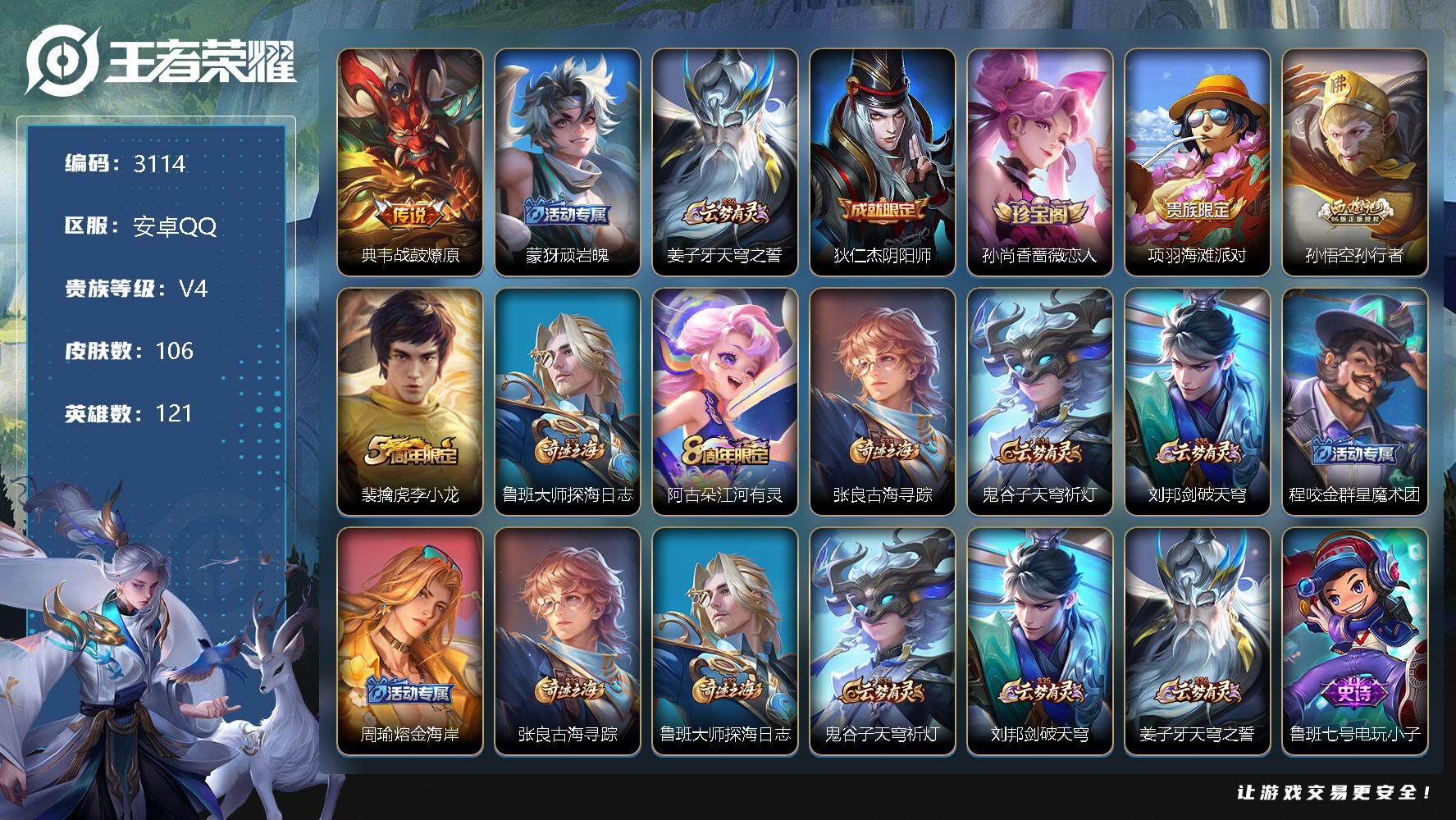 WZJZ3330634王者荣耀账号详情图11