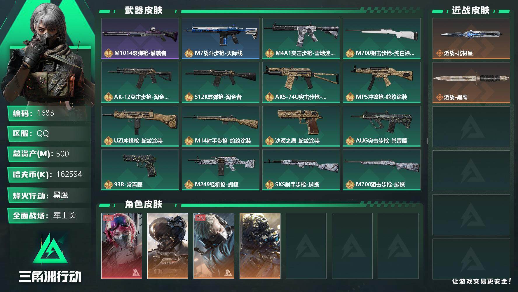 SJZQM343897三角洲行动账号详情图4 SJZQM343897三角洲行动账号详情图4