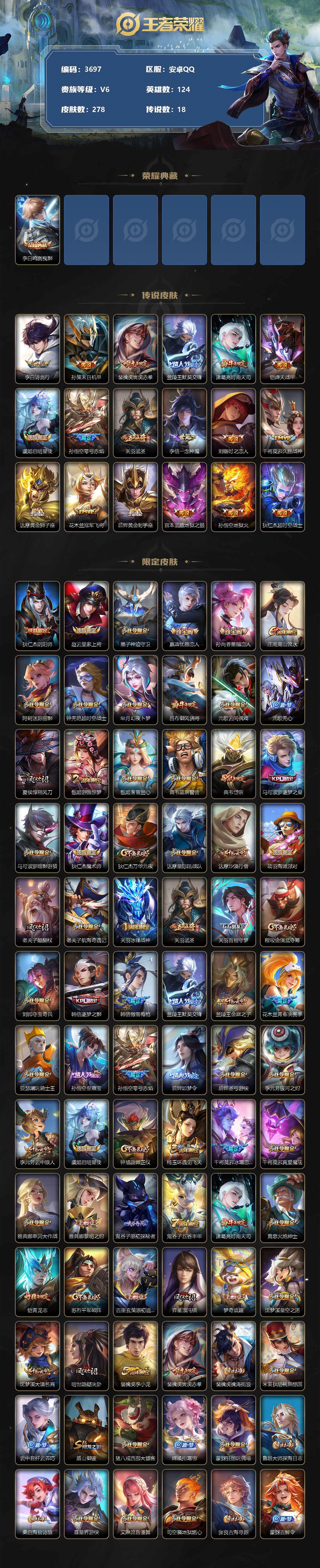 WZCMW3368797王者荣耀账号详情图2