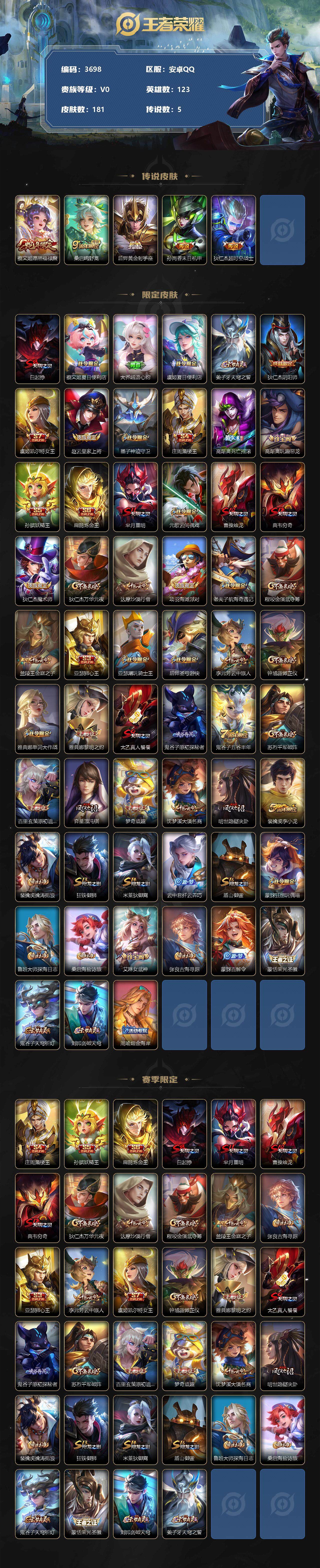 WZCMW3331100王者荣耀账号详情图2